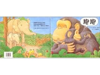 绘本《抱抱》