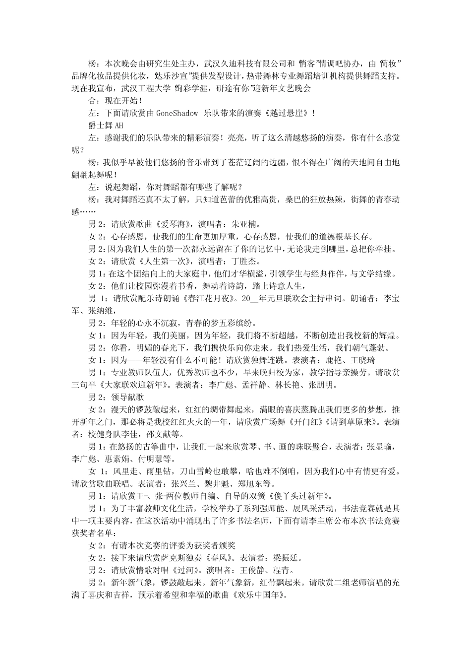 2024年元旦跨年晚会开场白致辞(精彩9篇)_第2页