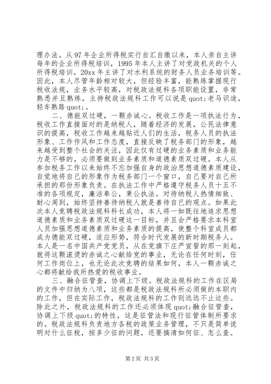 地税局科级干部精彩竞聘演讲稿_第2页