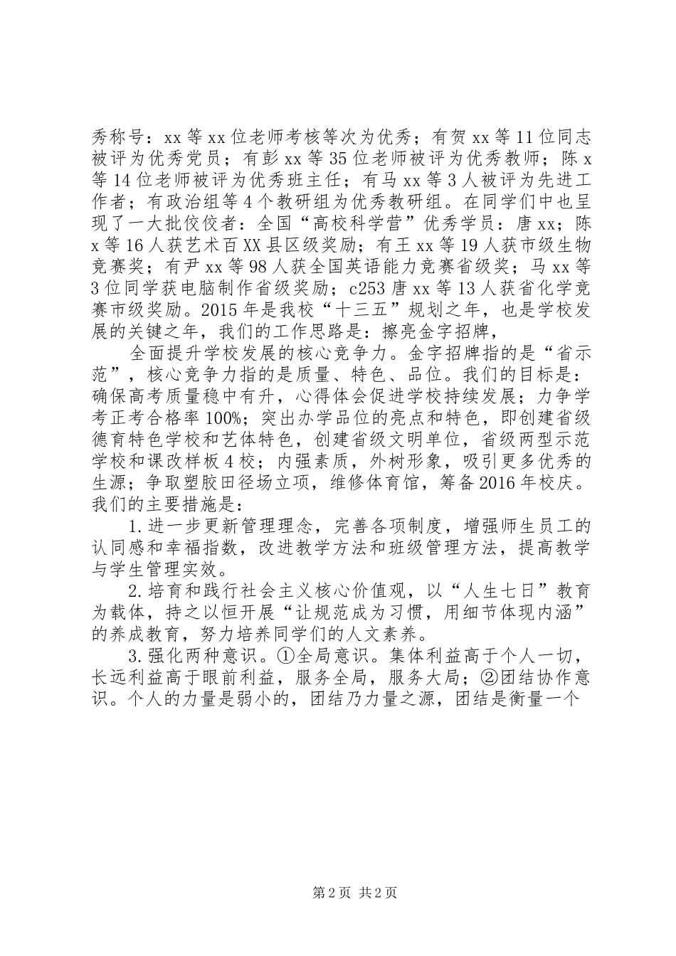 某校3月学雷锋活动动员大会讲话发言稿_第2页