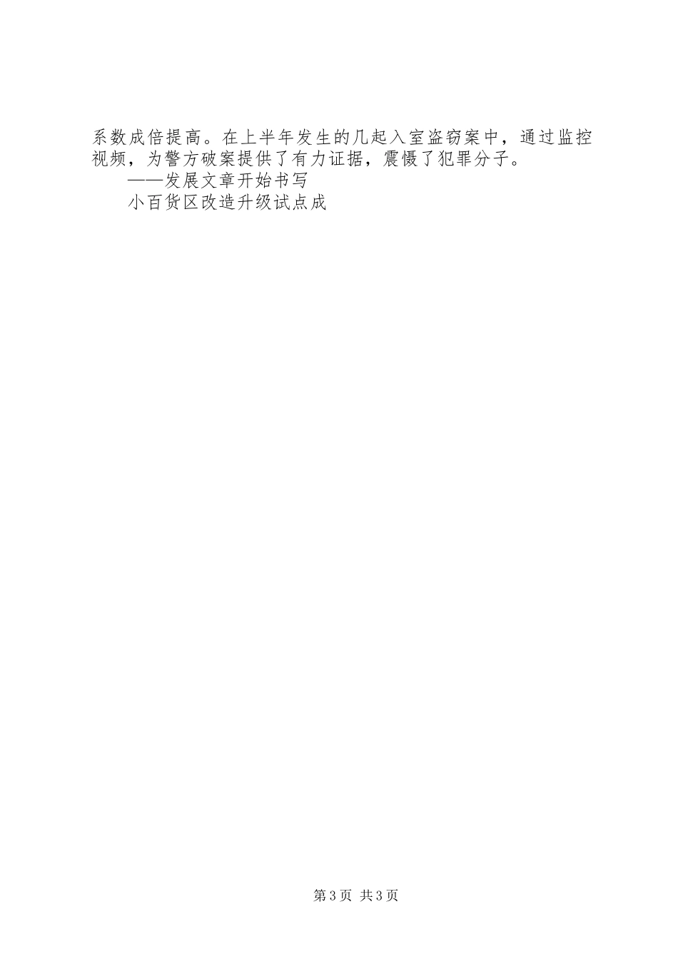 某商务局市场服务中心半年工作讲话发言稿_第3页