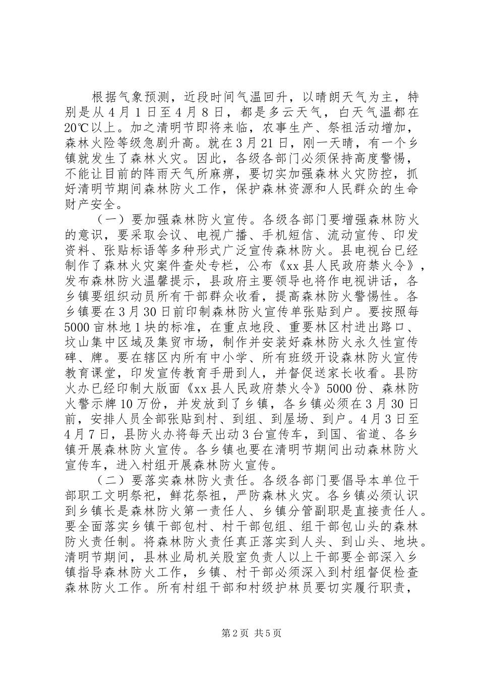 XX年清明节森林防火工作会议讲话发言稿_第2页