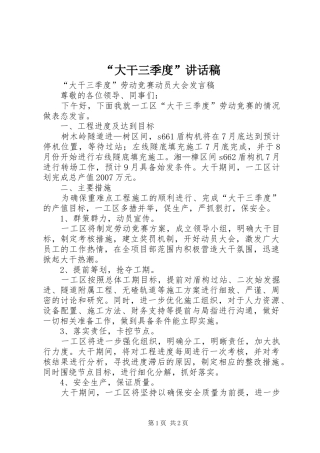 “大干三季度”讲话发言稿