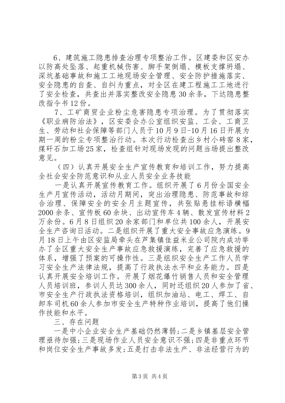区领导务虚会讲话发言稿_第3页