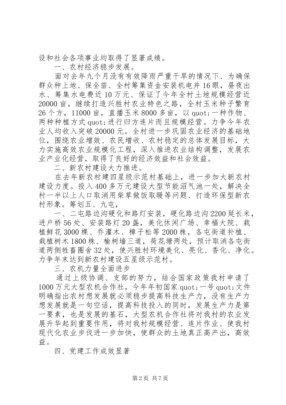 七一建党九十一周年讲话发言稿_第2页