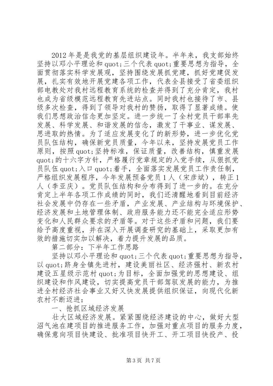 七一建党九十一周年讲话发言稿_第3页