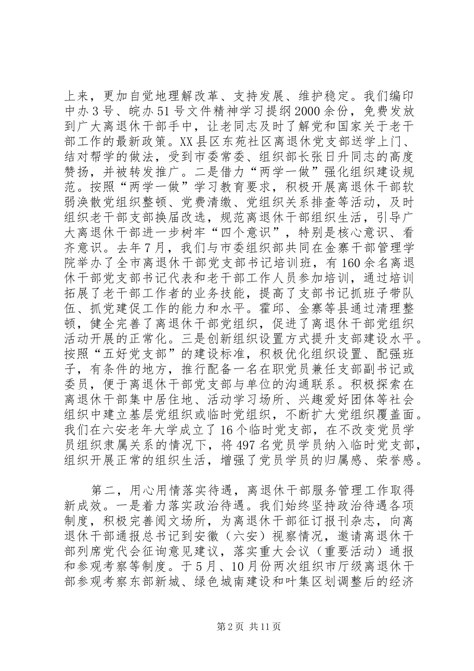 老干部工作会议的讲话发言稿_第2页