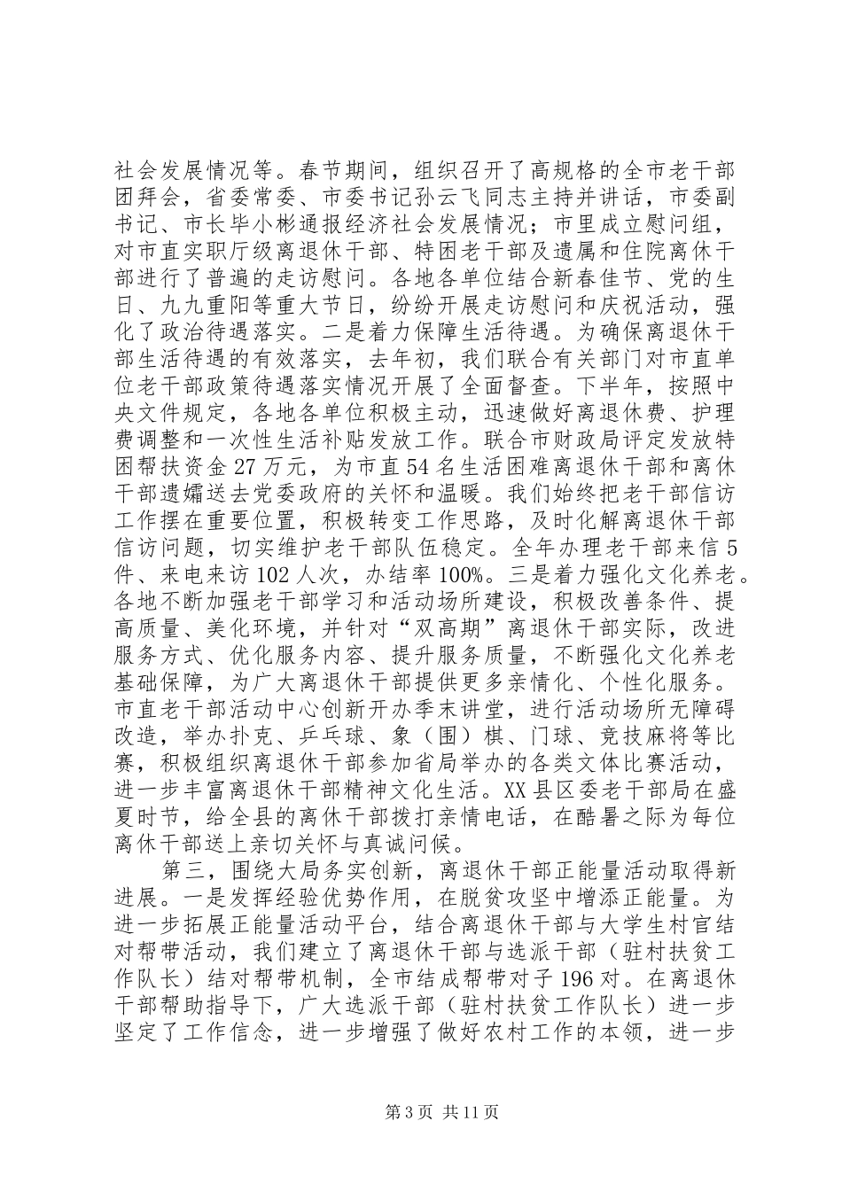 老干部工作会议的讲话发言稿_第3页