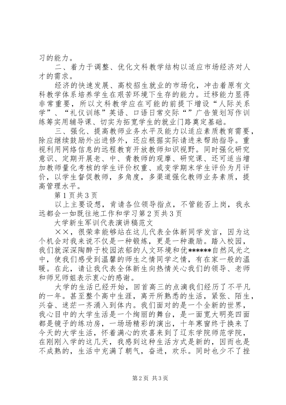 大学文科系主任竞聘演讲稿词 (2)_第2页