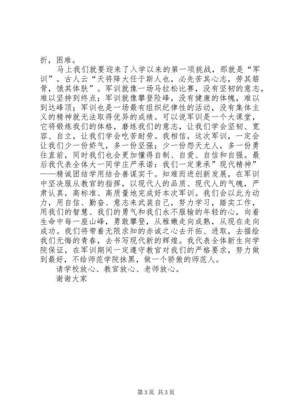 大学文科系主任竞聘演讲稿词 (2)_第3页