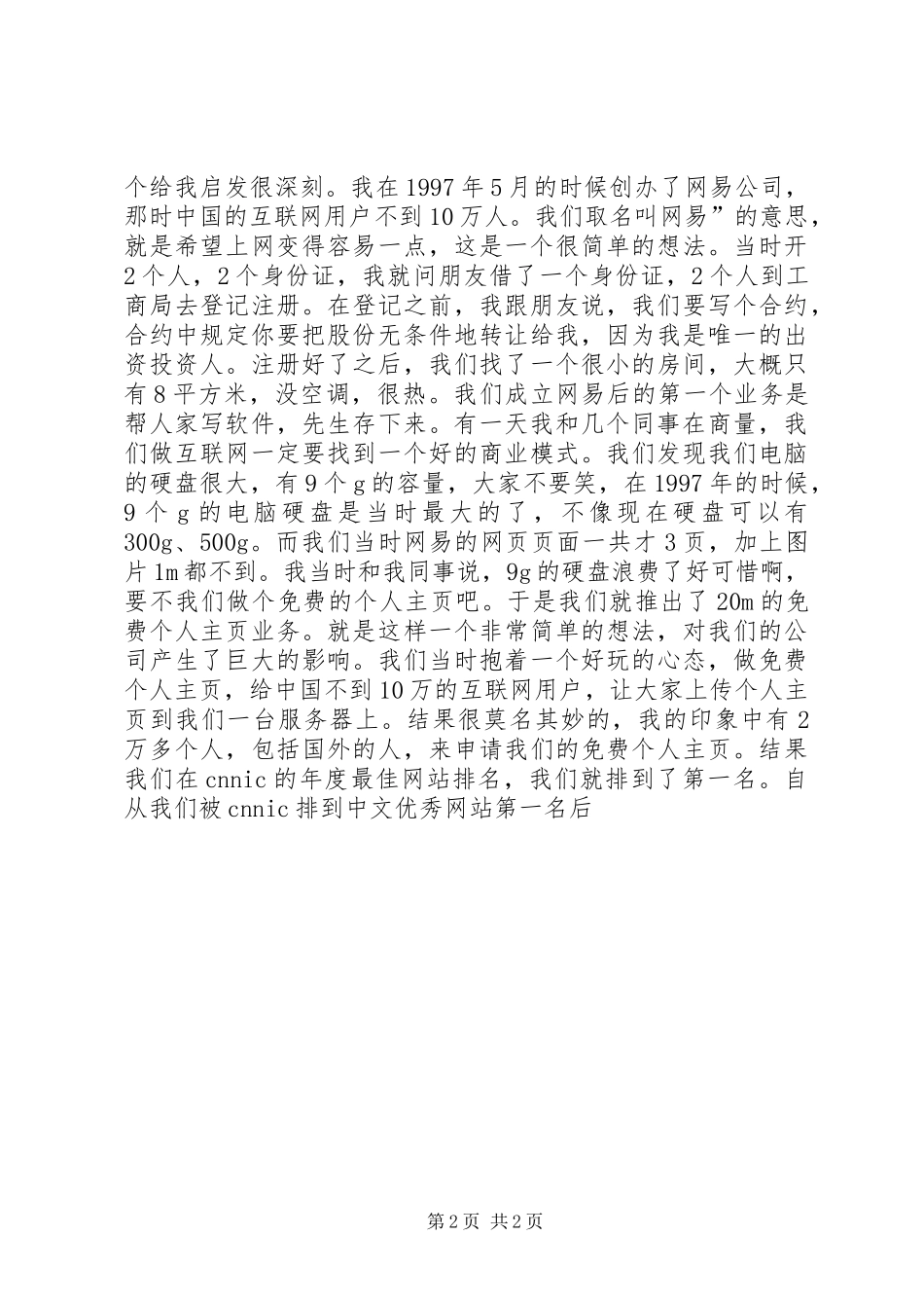丁磊在浙江大学的精彩演讲稿范文_第2页