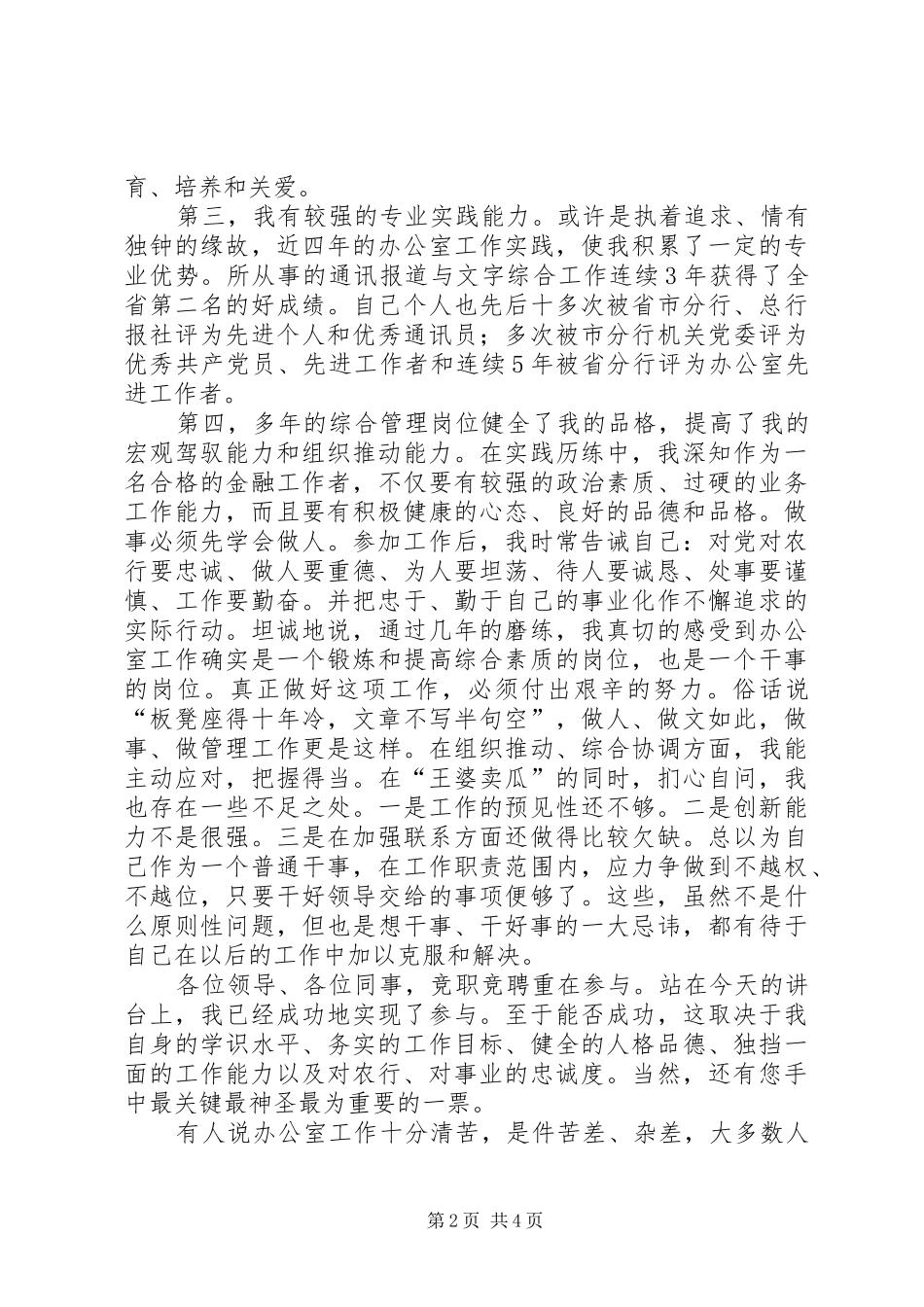 银行办公室主任竞聘演讲稿_第2页