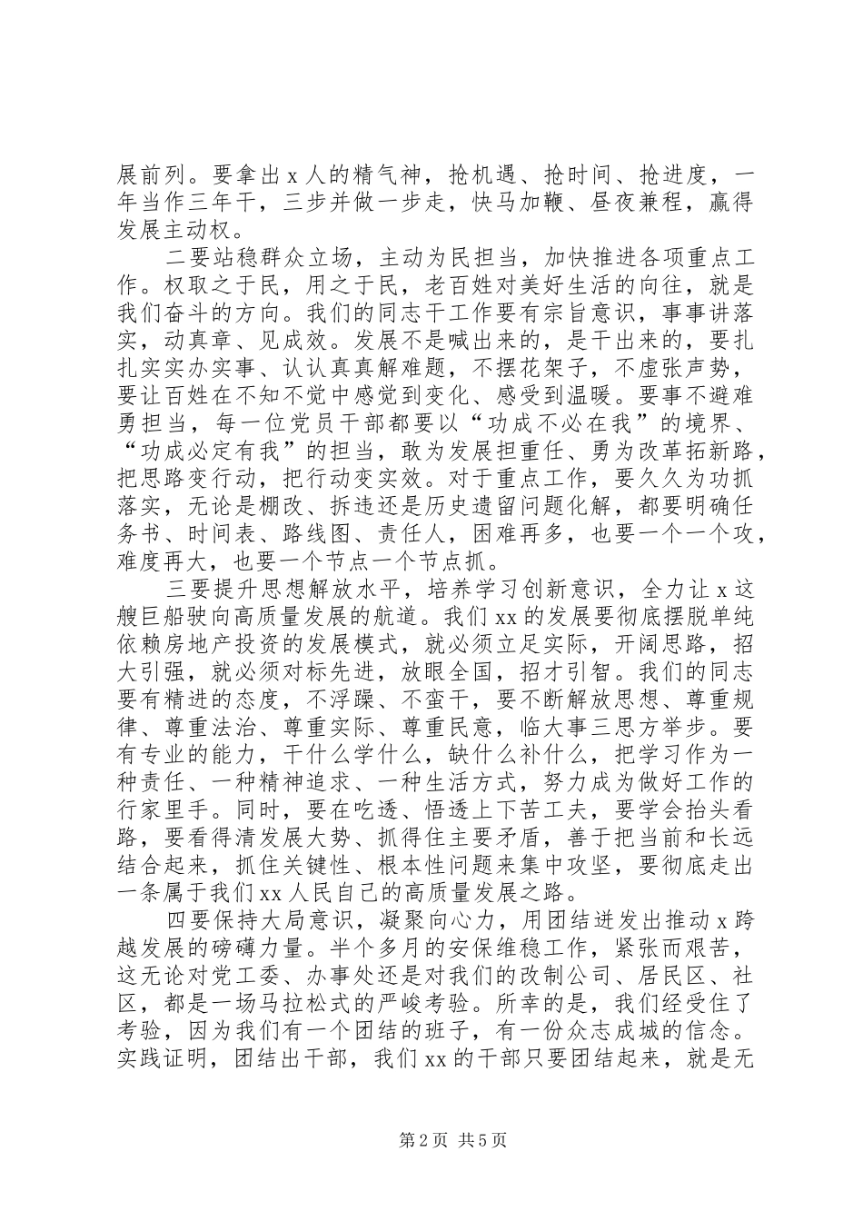 党工委书记街道国庆升旗仪式上的讲话发言稿_第2页