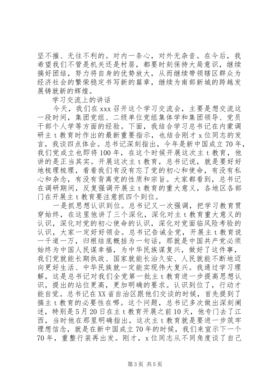 党工委书记街道国庆升旗仪式上的讲话发言稿_第3页