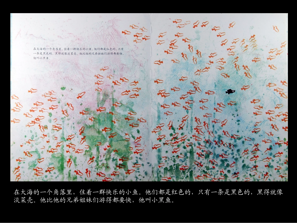 绘本：小黑鱼_第3页