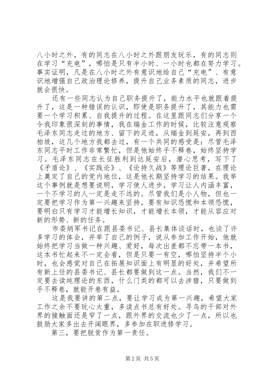 党政正职集体谈话会议讲话发言稿_第2页