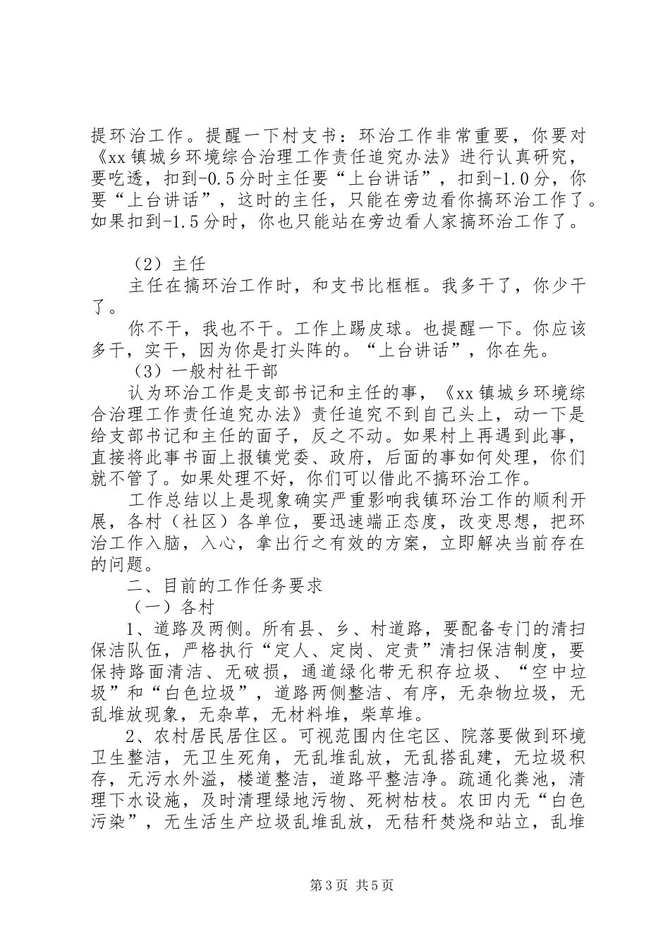 “清洁城乡”城乡环境综合治理工作讲话发言稿_第3页