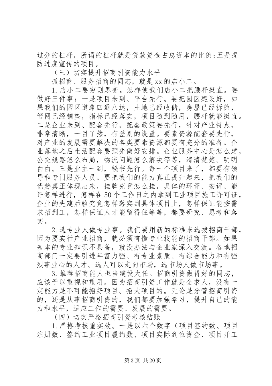 全县XX年度经济形势分析会讲话发言稿_第3页