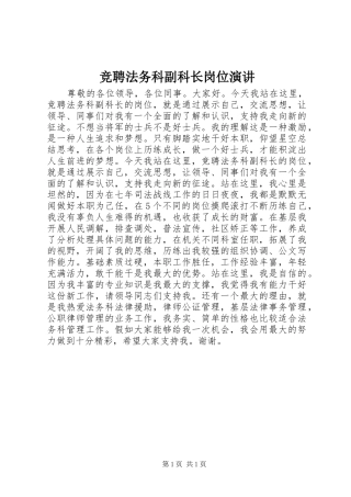 竞聘法务科副科长岗位演讲稿