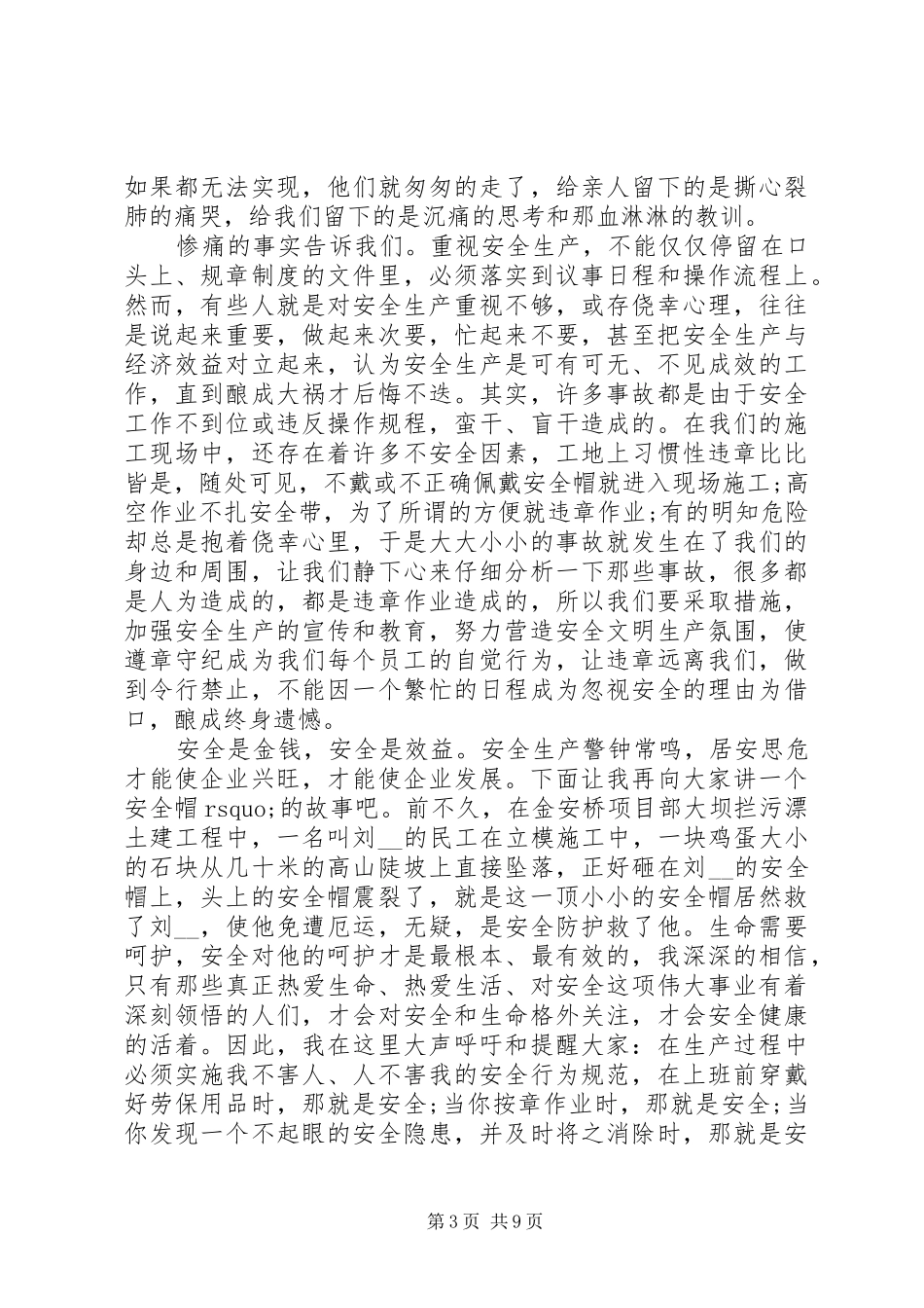 20XX安全月主题讲话发言稿精选多篇_第3页