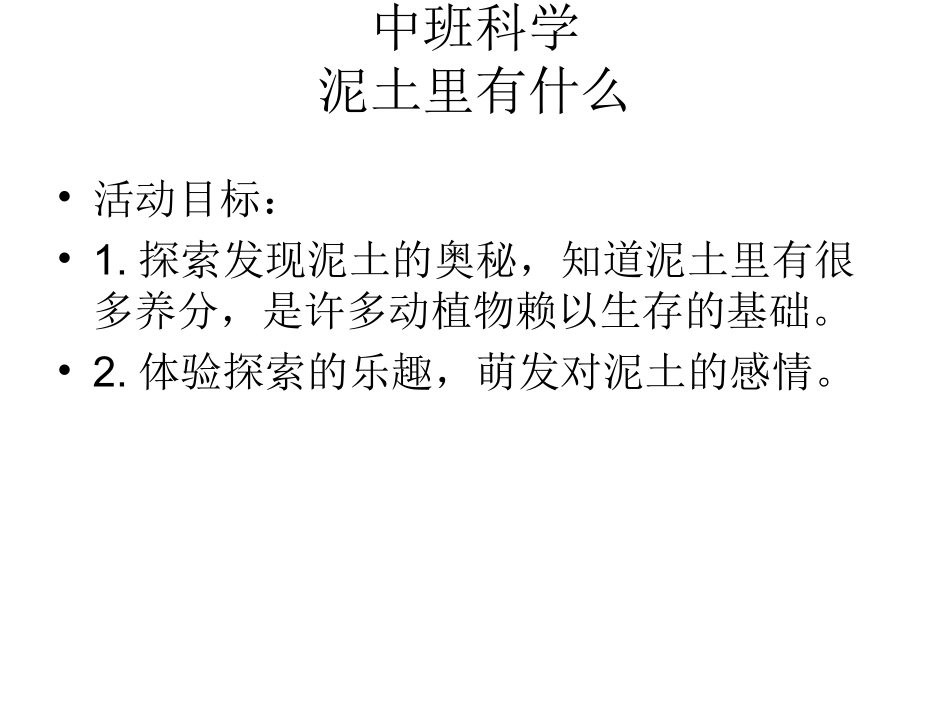 泥土里有什么_第1页