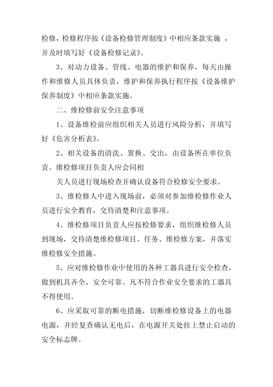 2024年设备安装管理制度15篇 _第2页