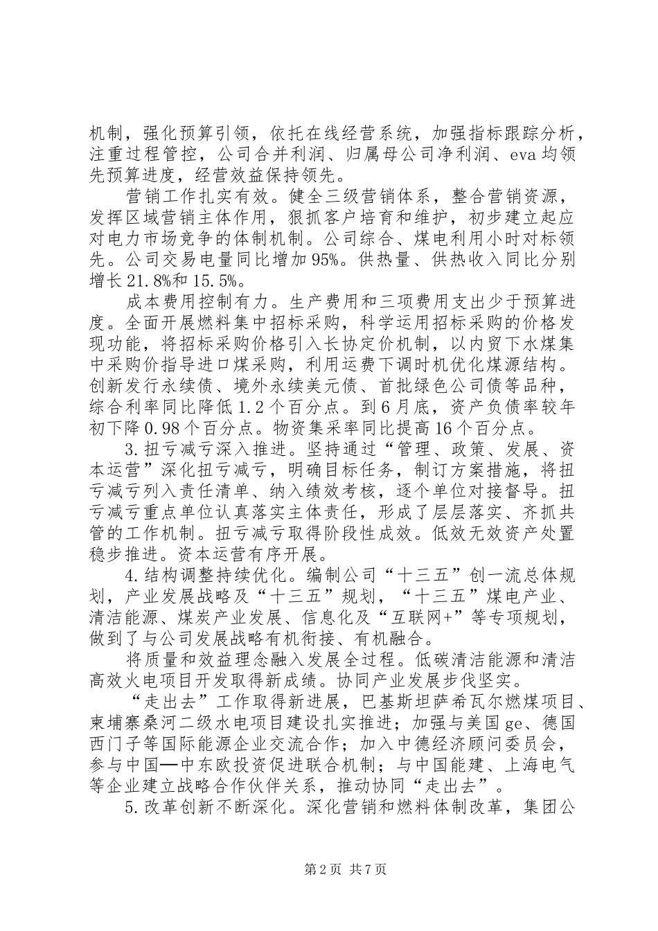 公司年中工作会议暨上半年经济活动分析会议的讲话发言稿_第2页