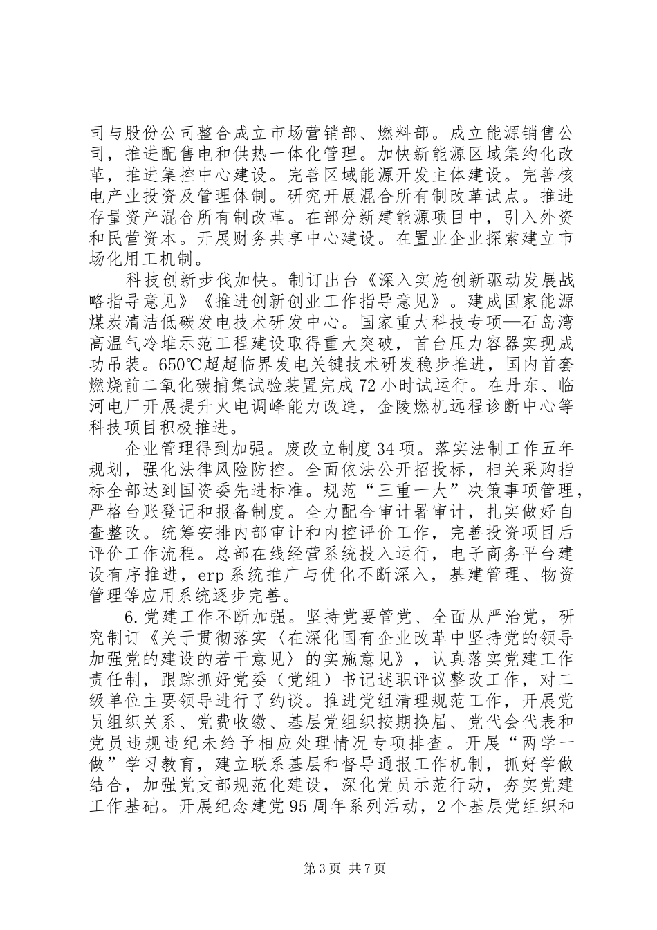 公司年中工作会议暨上半年经济活动分析会议的讲话发言稿_第3页
