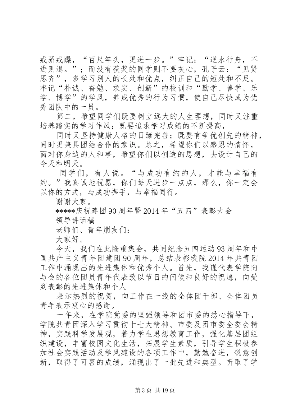 表彰大会领导讲话发言稿_第3页