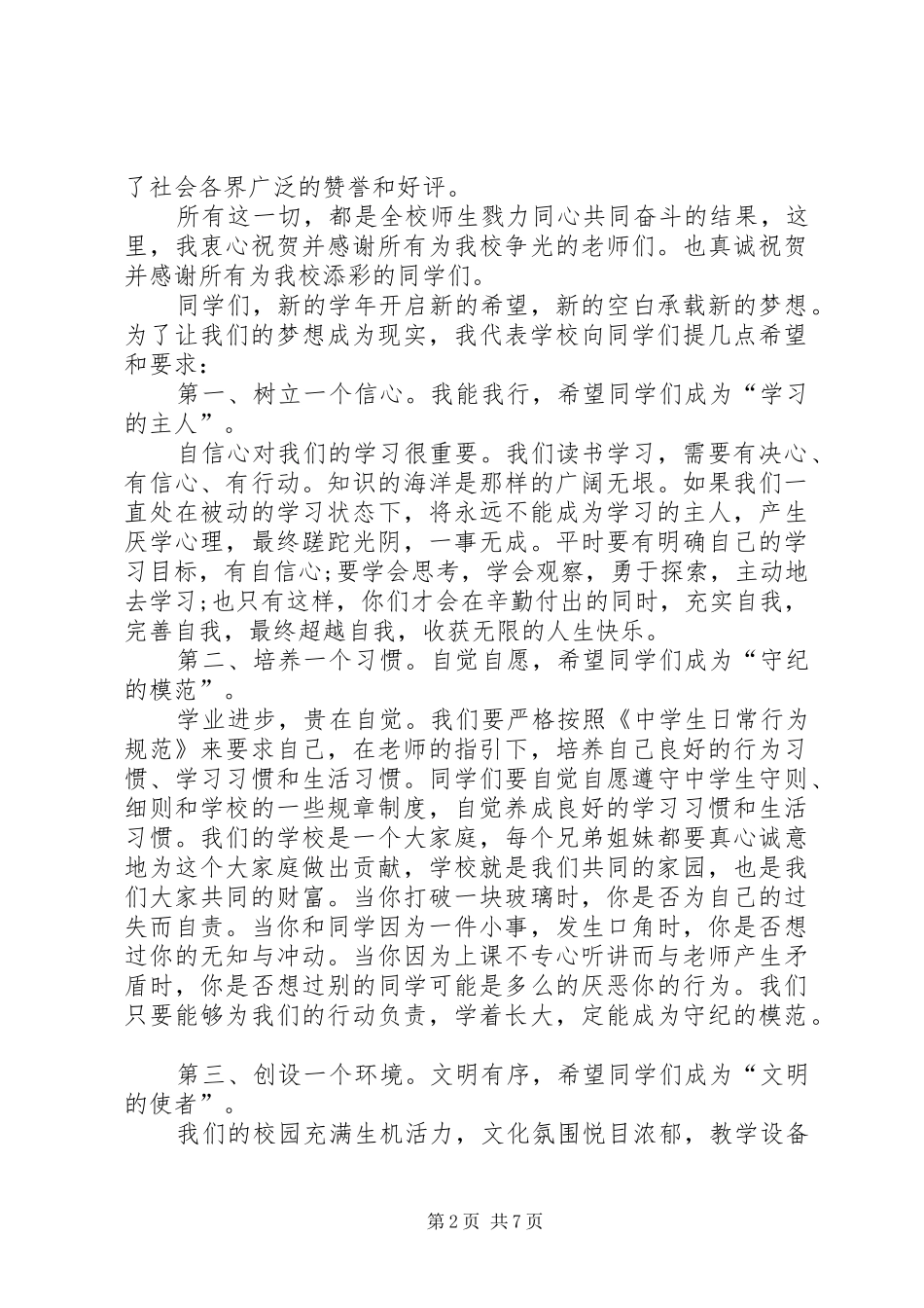 校长在开学典礼上的发言讲话发言稿_第2页