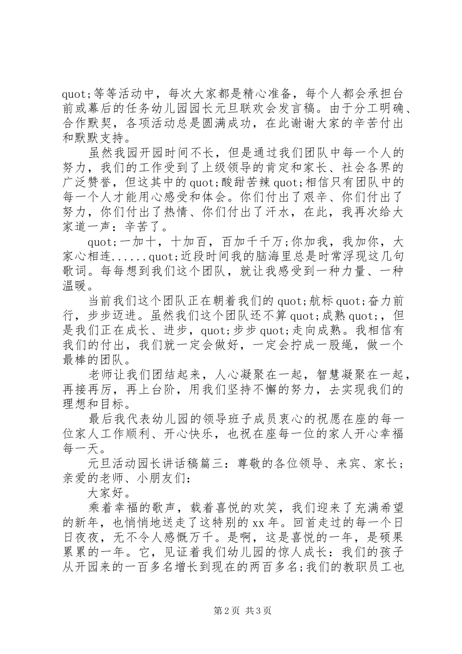 元旦活动园长讲话发言稿3篇_第2页
