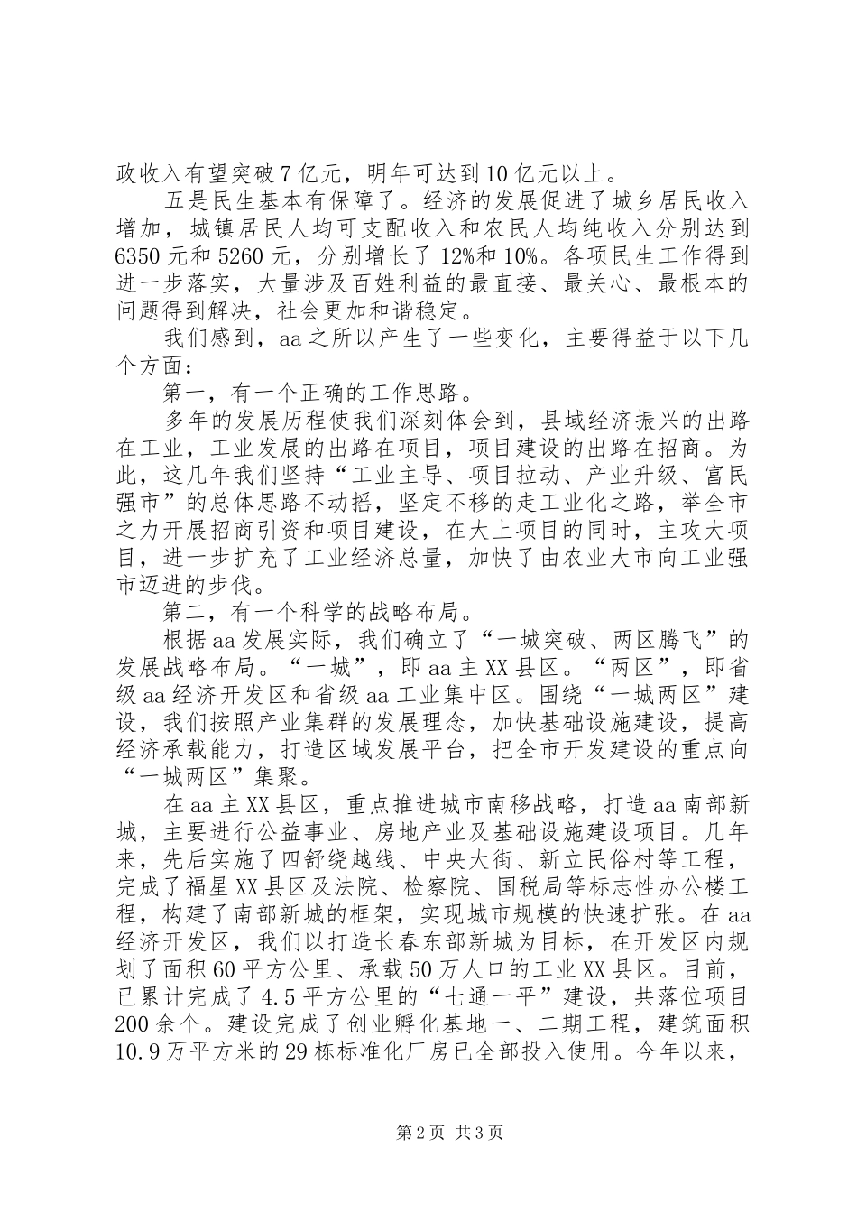 在全省县域办主任座谈会上的汇报发言稿_第2页