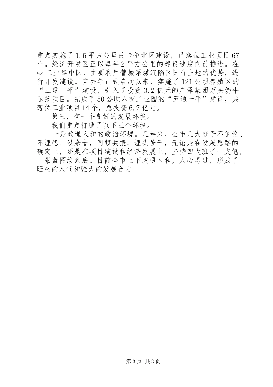 在全省县域办主任座谈会上的汇报发言稿_第3页