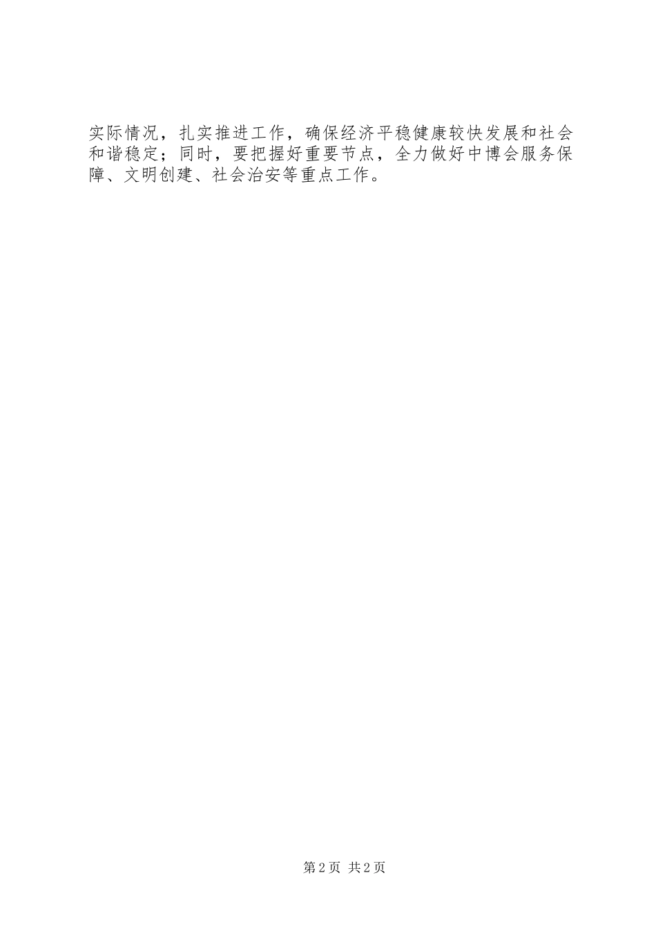 市委书记XX年全市招商引资工作大会讲话发言稿_第2页