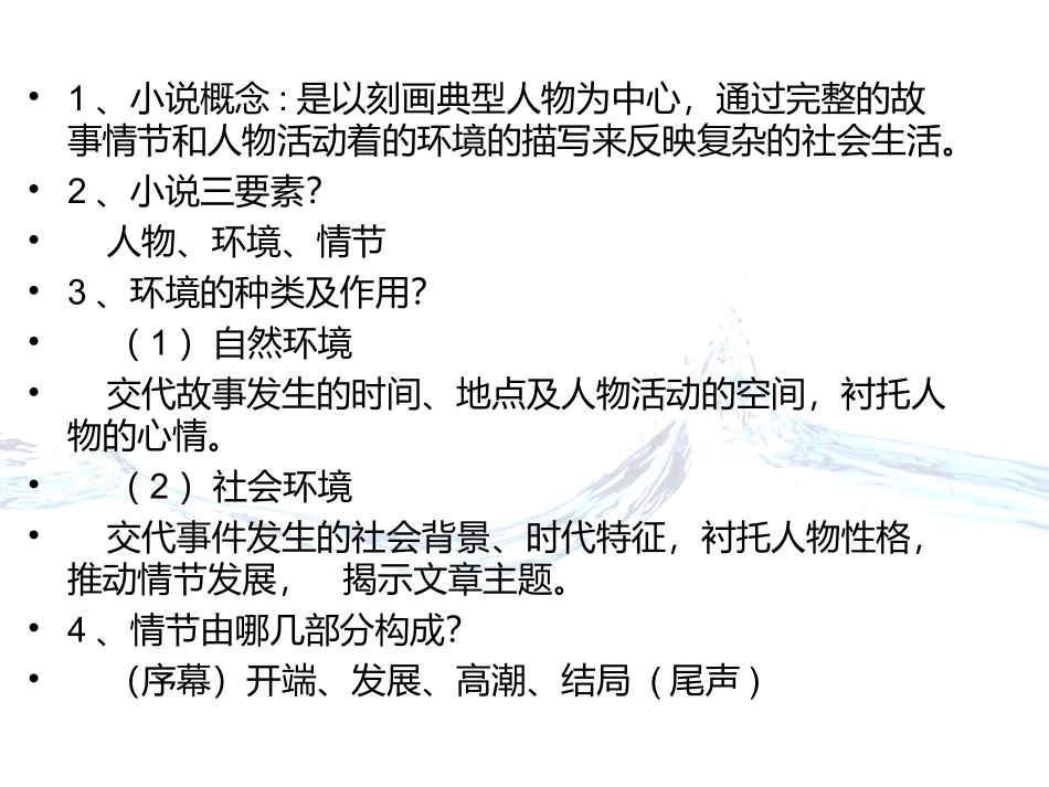 小说阅读复习_第3页