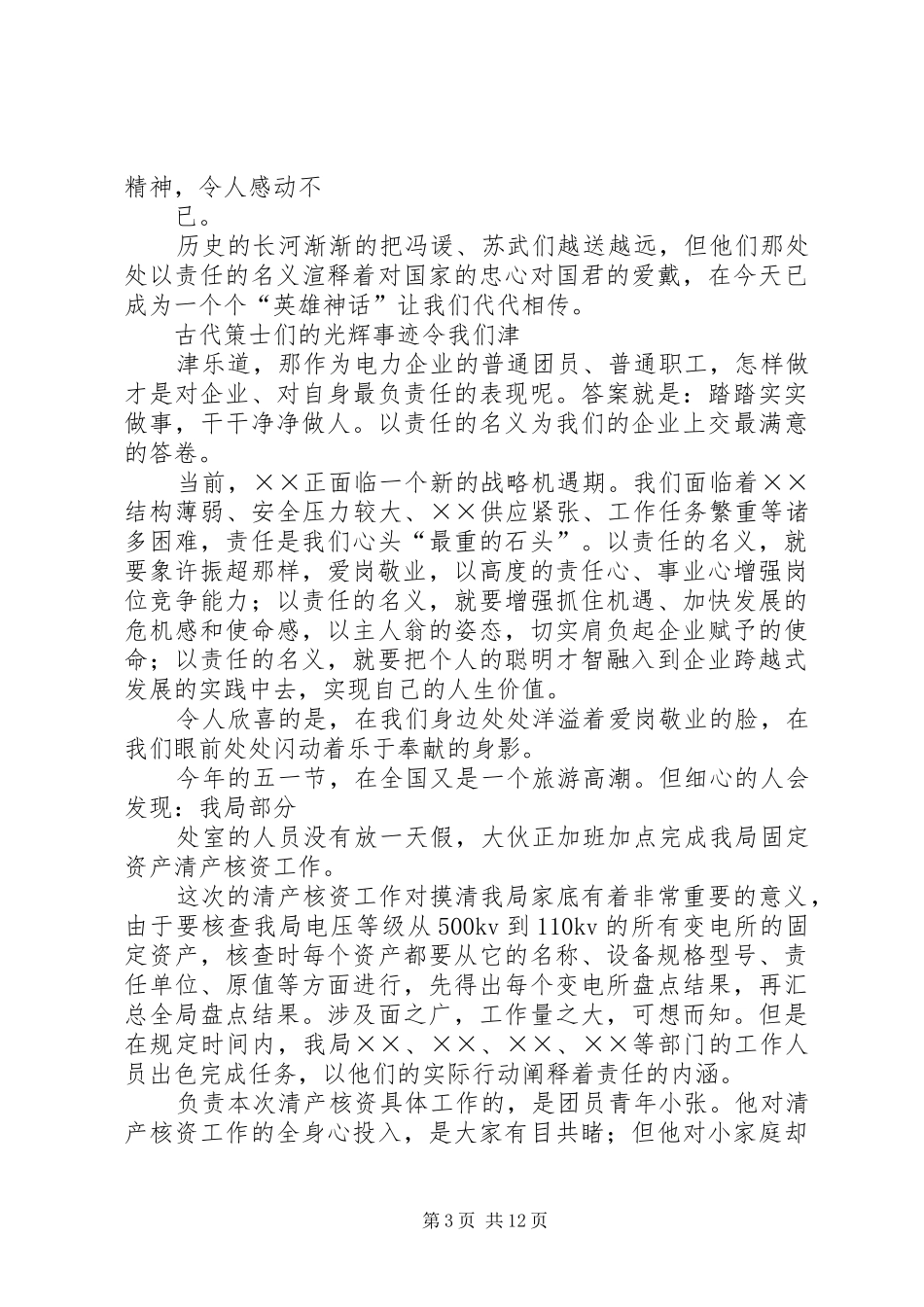 烟草职工爱岗敬业演讲：为了神圣的职责大全_第3页