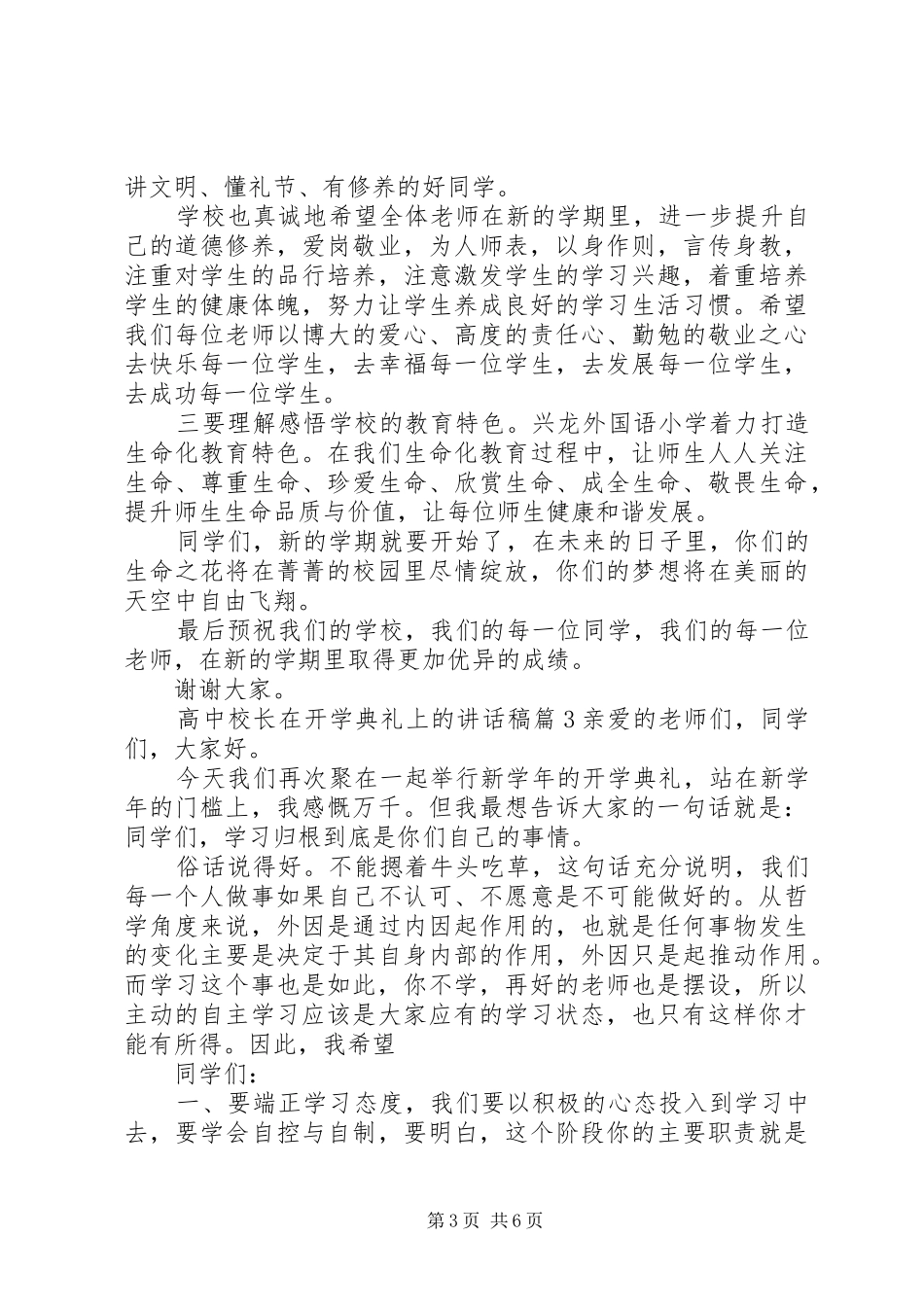 高中校长在开学典礼上的讲话发言稿4篇_第3页