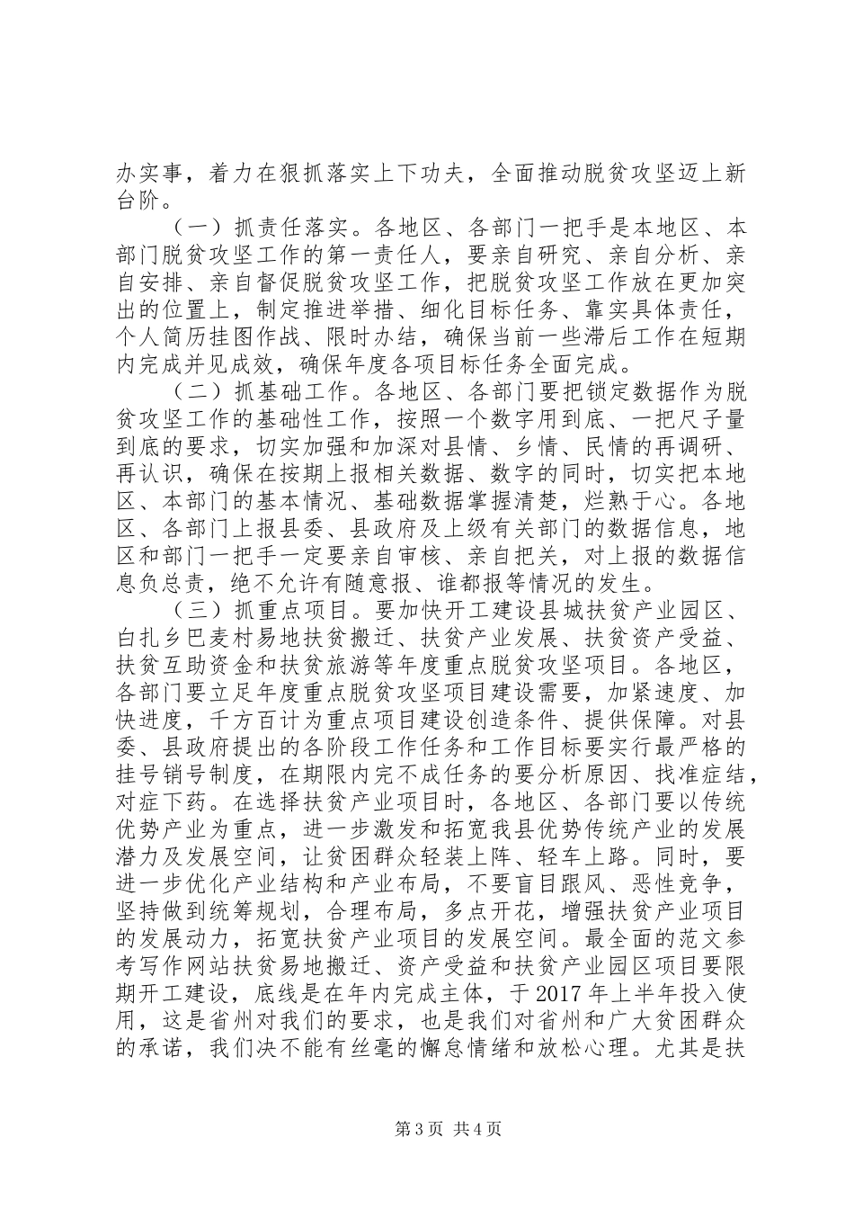 全县脱贫攻坚工作推进会讲话发言稿_第3页