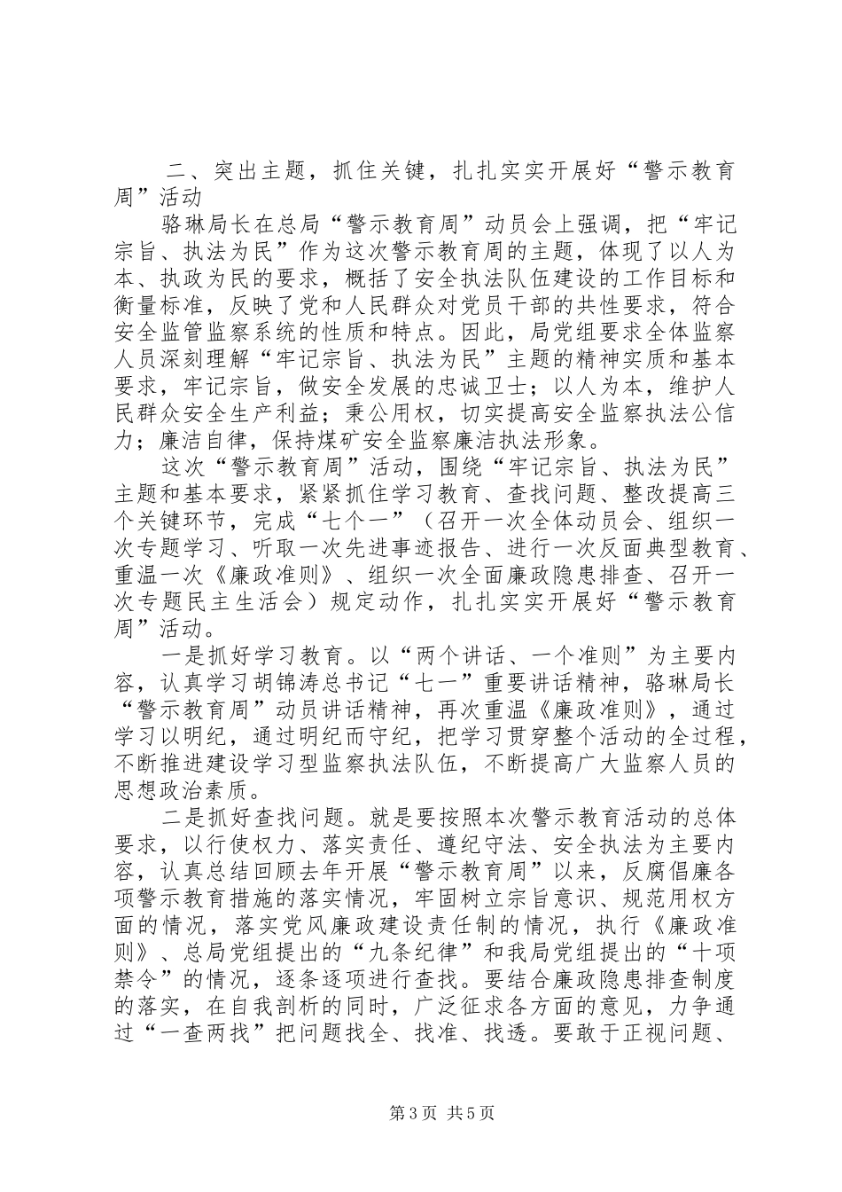 反腐倡廉“警示教育周”活动动员大会讲话发言稿_第3页