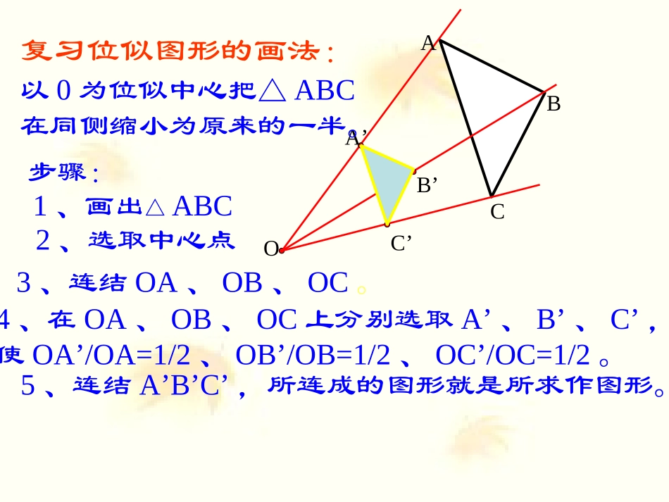 位似图形2课件_第3页