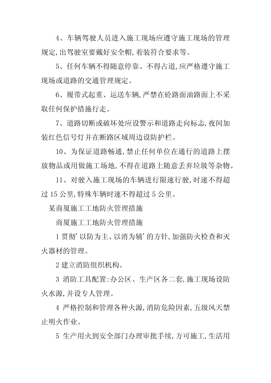 2024年施工工地管理制度8篇 _第2页