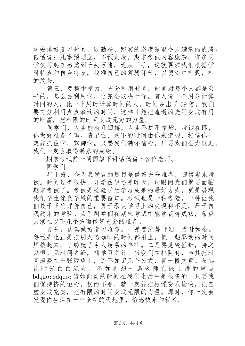 期末考试前一周国旗下讲话发言稿_第3页