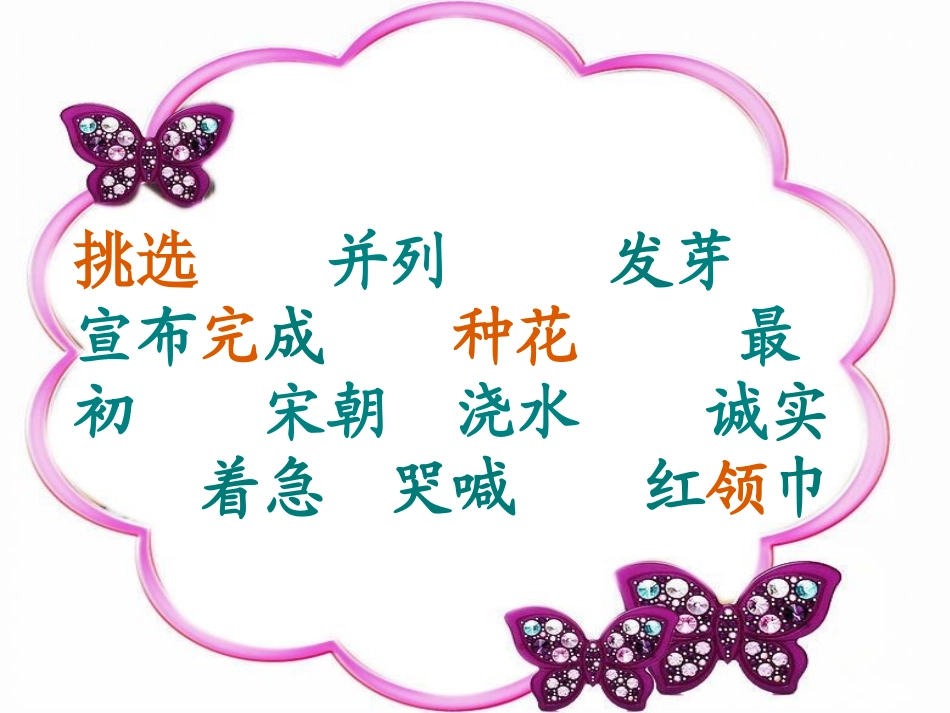 第十一板块《手捧空花盆的孩子》_第2页