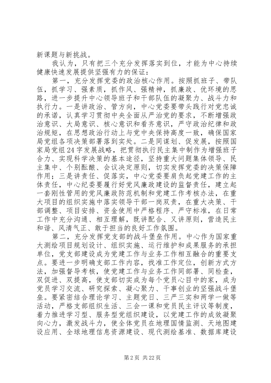 庆祝建党97周年主题演讲稿精选范文10篇_第2页