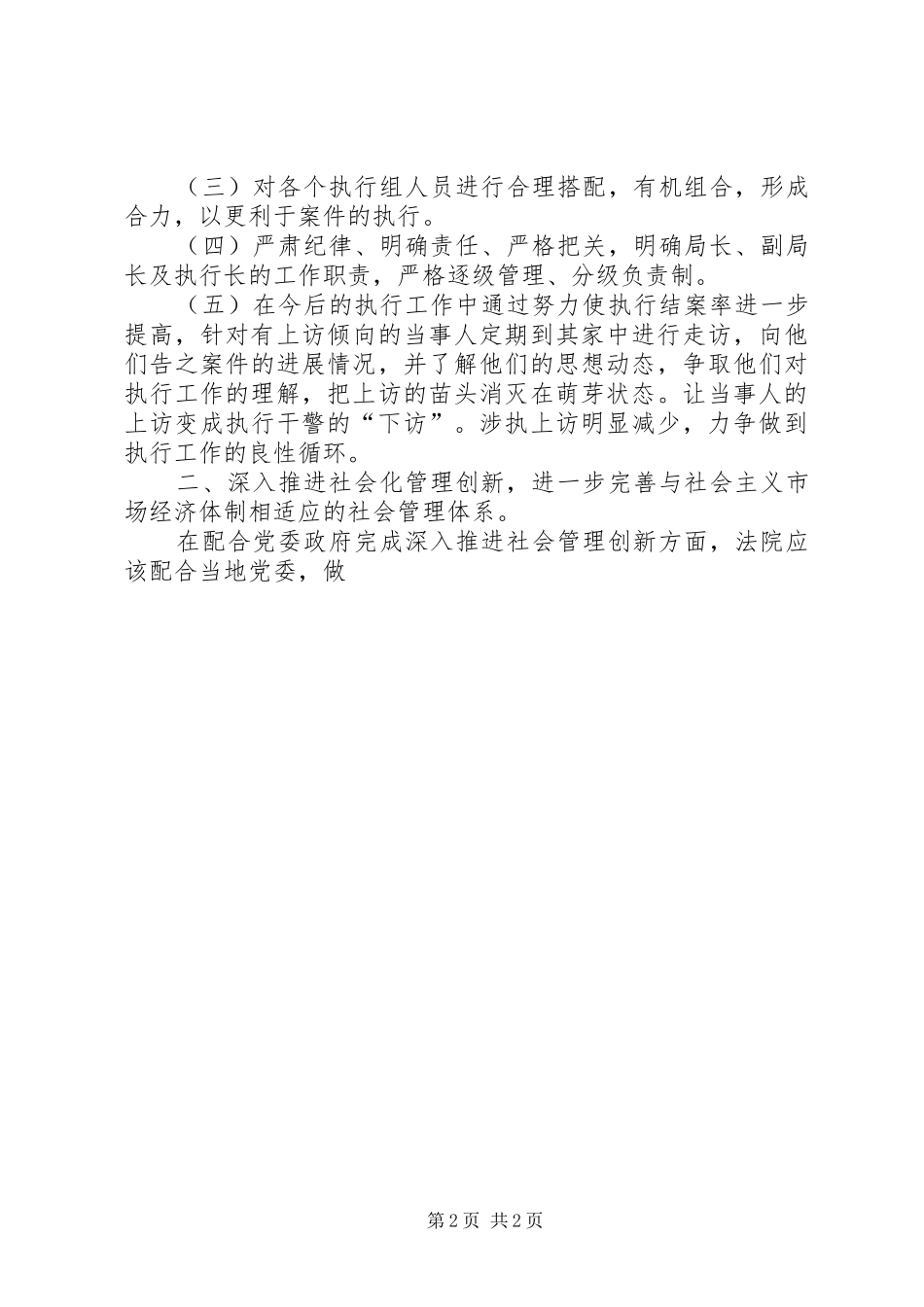 法院工作表态发言稿_第2页