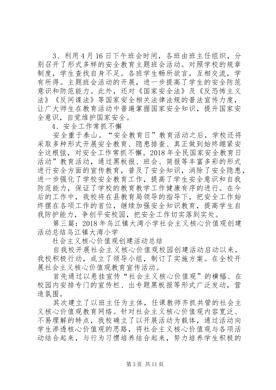 乌江镇大湾小学国家安全教育日活动讲话发言稿_第3页