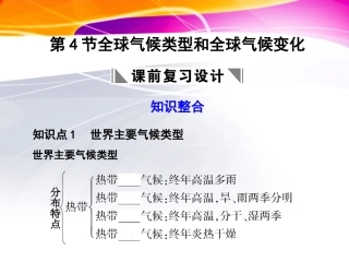 2014高三地理一轮复习__气候类型和全球气候变化