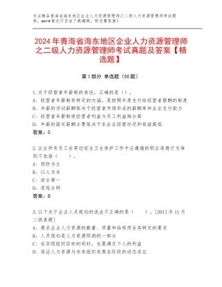 2024年青海省海东地区企业人力资源管理师之二级人力资源管理师考试真题及答案【精选题】