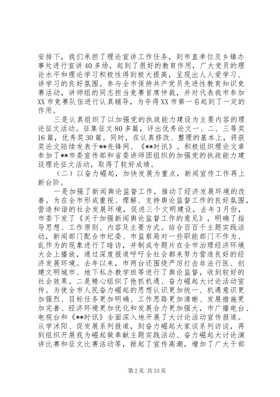 宣传部长宣传工作讲话发言稿_第2页