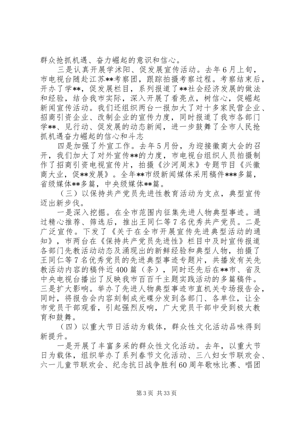宣传部长宣传工作讲话发言稿_第3页